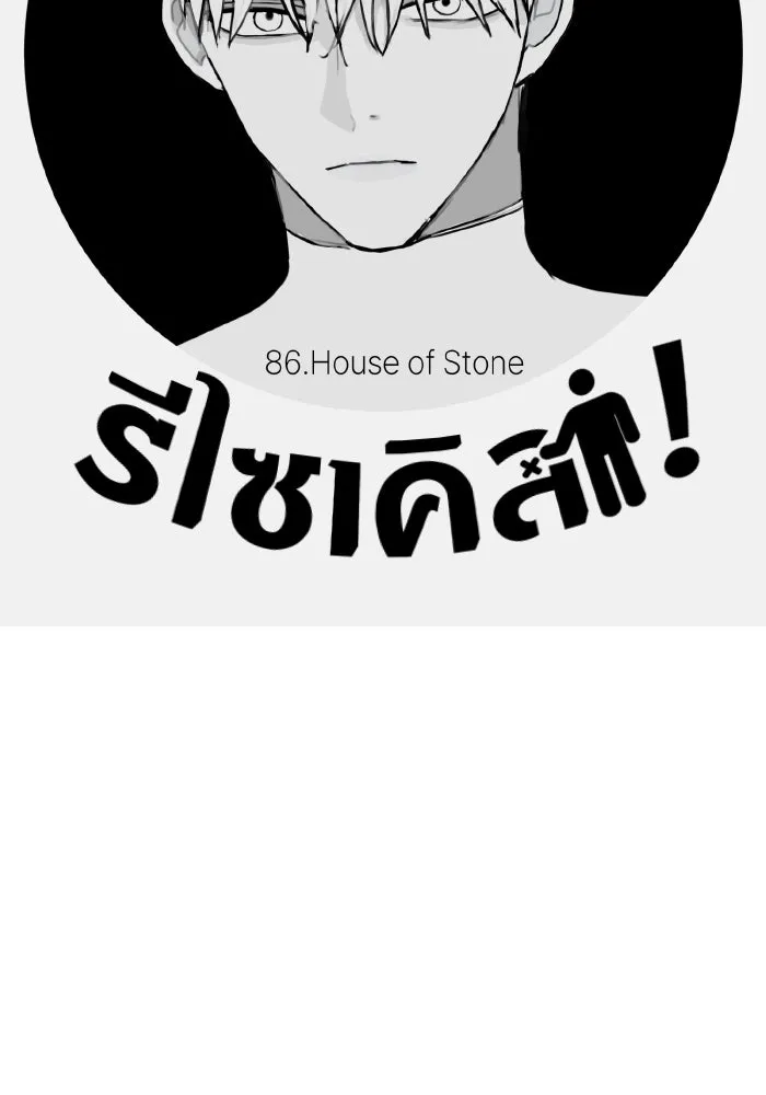 รักนี้ไม่มีรีไซเคิล ตอนที่ 86 รูปที่ 71