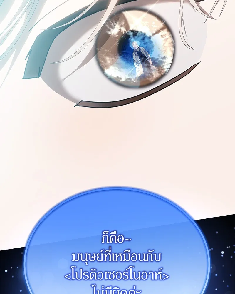 ย้อนเวลามาเป็นมักเน่ ตอนที่ 50 (จบซีซัน 1) รูปที่ 76