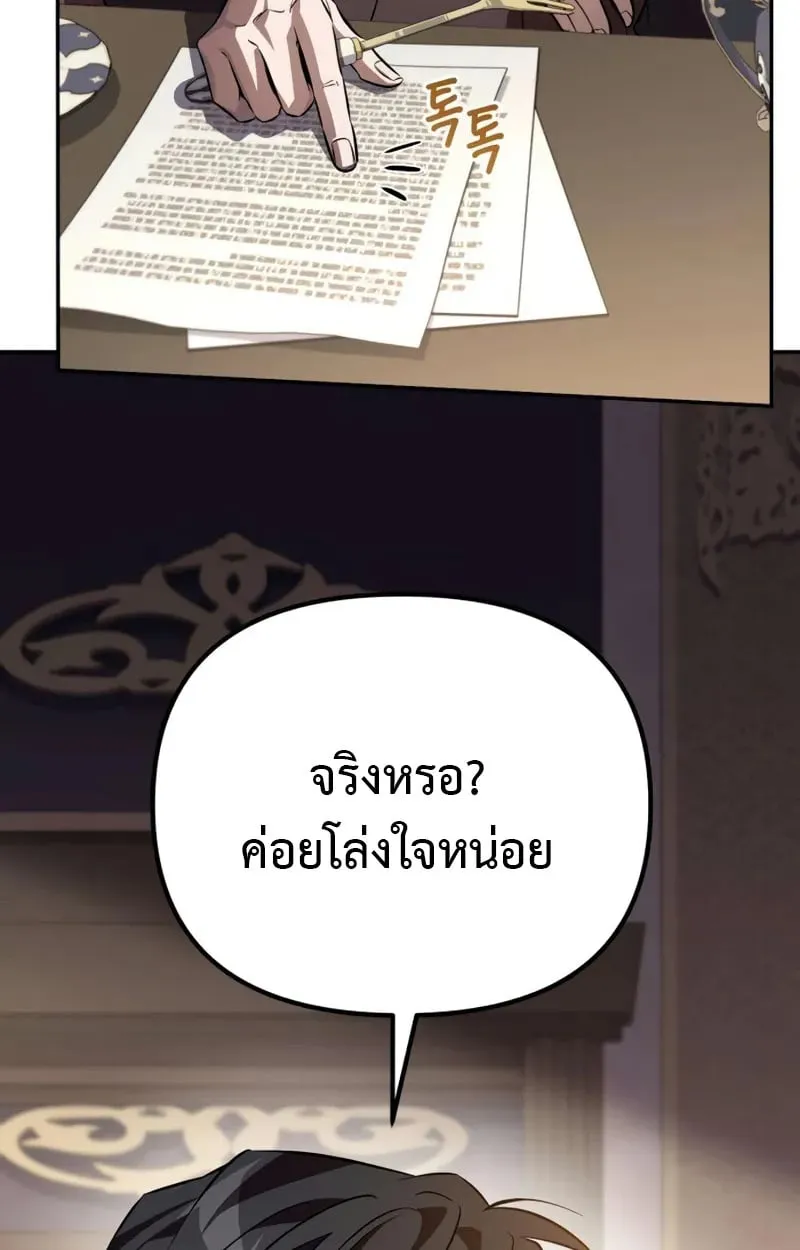 Raising Villains the Right Way ฉ_นกลายเป_นผ_สน_บสน_นของเหล_าต_วร_าย ตอนที่ ตอนที่ 2 รูปที่ 144