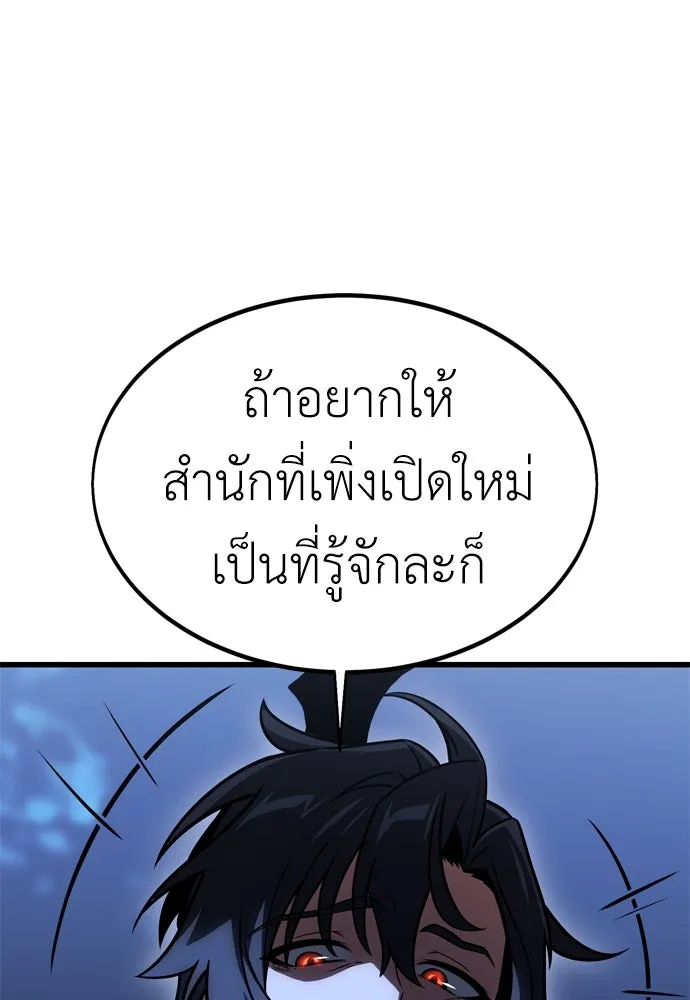 ไอ้เพลเยอร์นั่น ฉันฆ่ามันเอง ตอนที่ 20 รูปที่ 19
