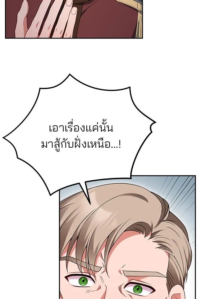 แผนหย่าสามีทรราช ตอนที่ 76 รูปที่ 32