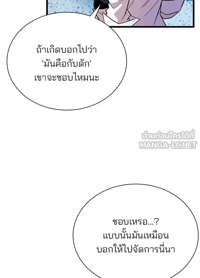 Villain to kill ตอนที่ 191 รูปที่ 26