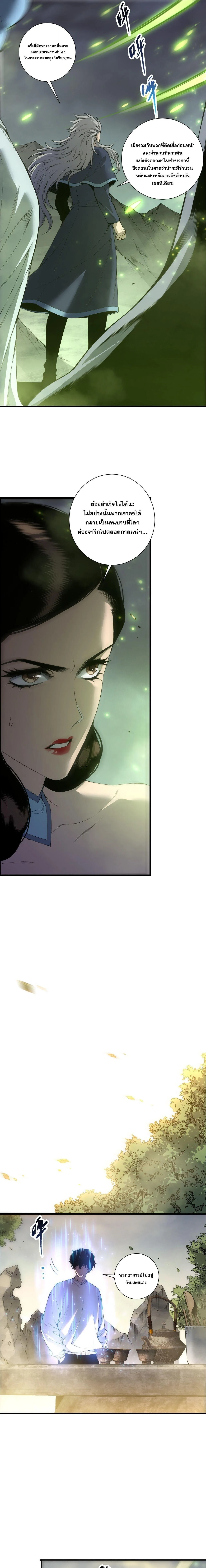 Disastrous Necromancer ราช_นน_กอ_ญเช_ญว_ญญาณ ตอนที่ ตอนที่ 246 รูปที่ 1