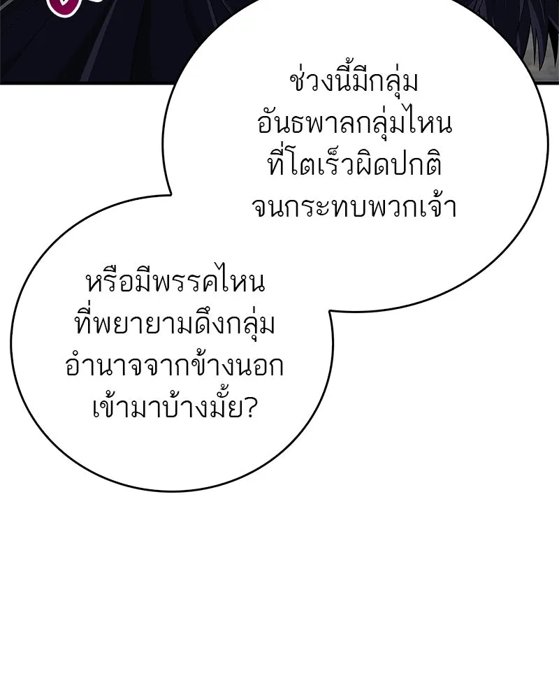 สุดยอดเทรนเนอร์แห่งยุทธภพ ตอนที่ 48 สิ่งที่ต้องทำเป็นอันดับแรก รูปที่ 142