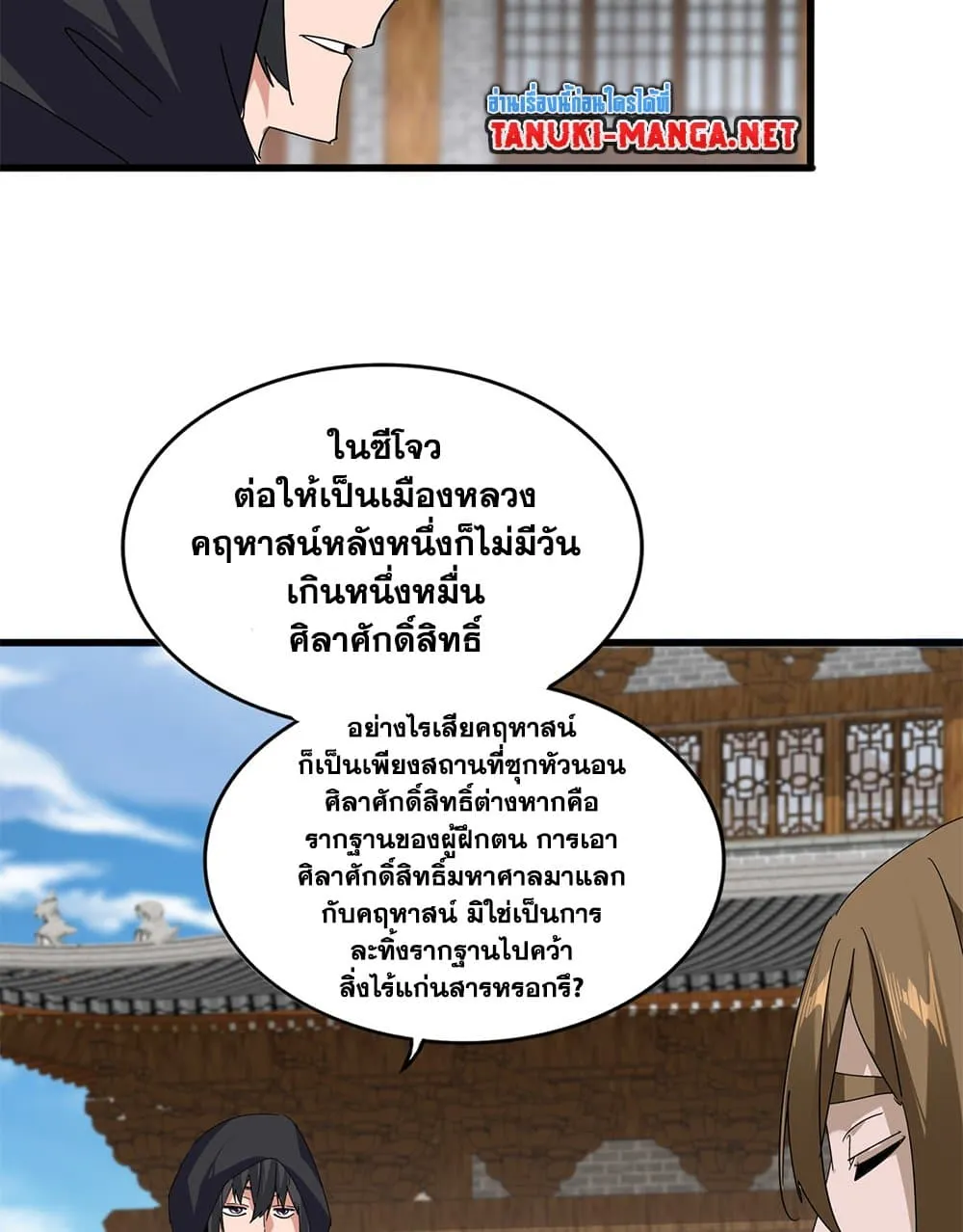Magic Emperor ราชาจอมเวทย_ ตอนที่ ตอนที่ 879 รูปที่ 44