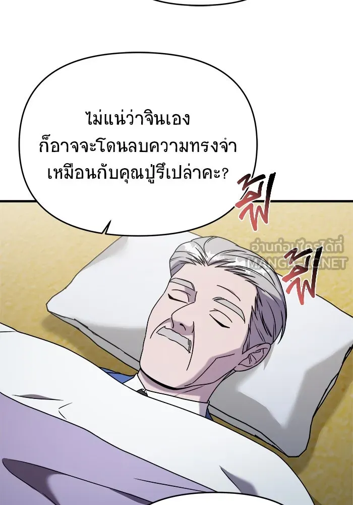 วายร้ายก็อยากมีรัก ตอนที่ 27 รูปที่ 81