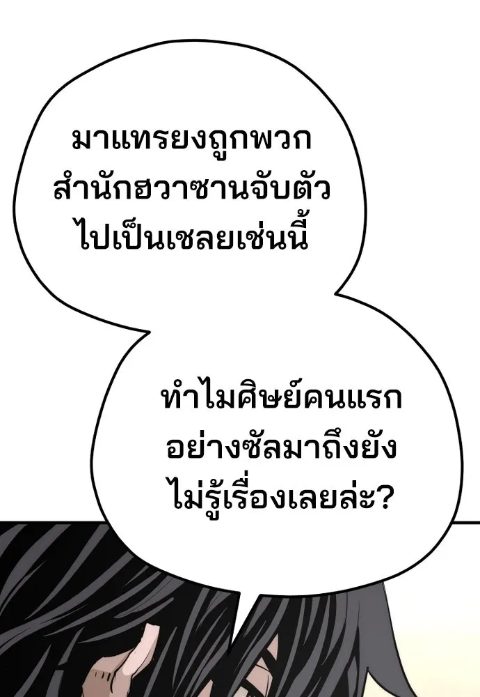 เส้นทางสู่เทพมาร ตอนที่ 78 รูปที่ 118