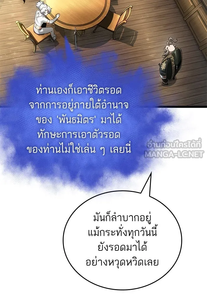 หลังวันสิ้นโลก ตอนที่ 142 รูปที่ 18