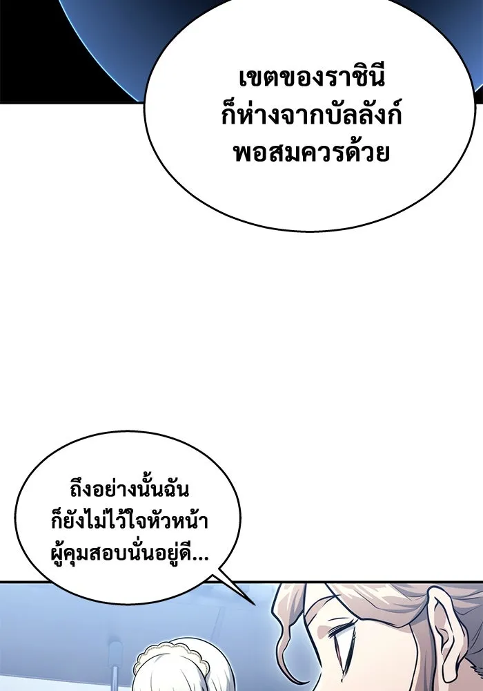 อูเร็ค มาซิโน่ ตอนที่ 11 คราวน์ เกม 1 รูปที่ 88