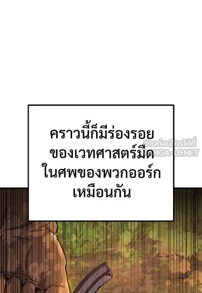 ผู้พิทักษ์เถื่อน ตอนที่ 28 รูปที่ 49