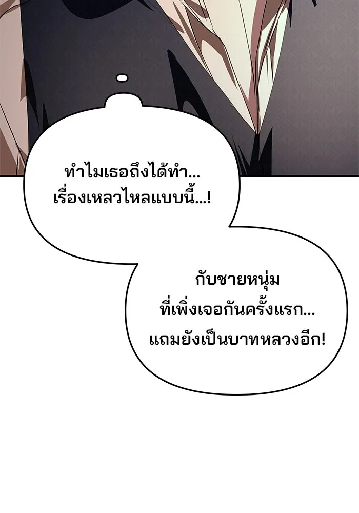 เกมรักจับสามี ตอนที่ 4 รูปที่ 89
