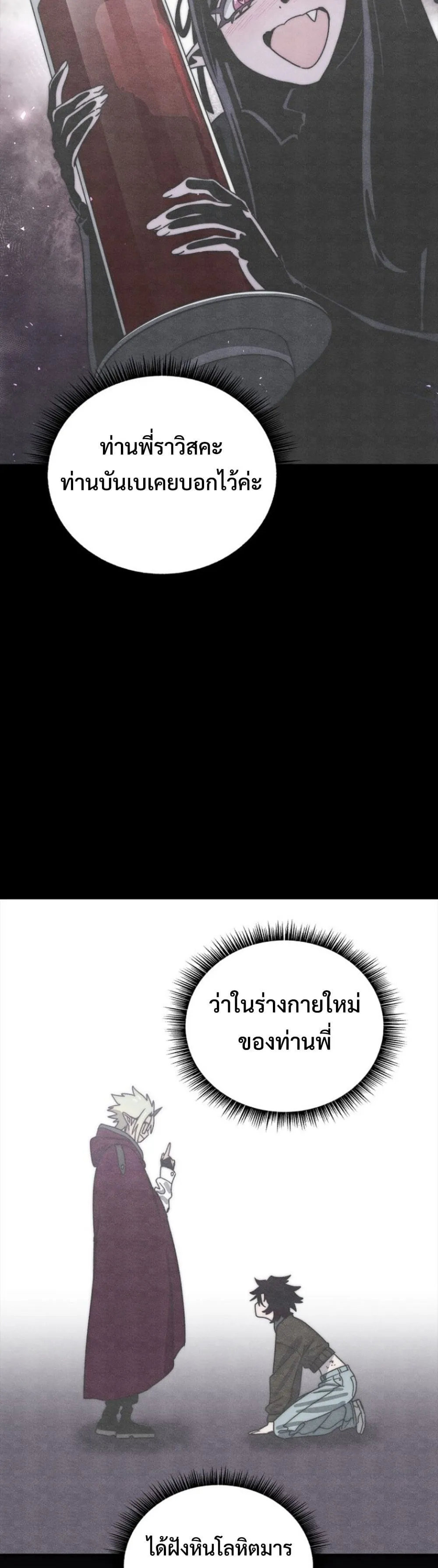 The 18-Year Old Demon King ตอนที่ ตอนที่ 23 รูปที่ 7
