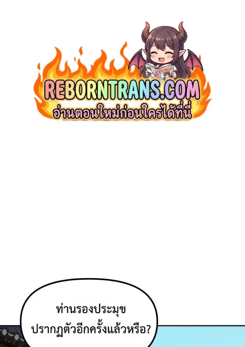 Chronicles of the Demon Faction ตำนานการเก_ดใหม_ในล_ทธ_มาร ตอนที่ ตอนที่ 147 รูปที่ 1