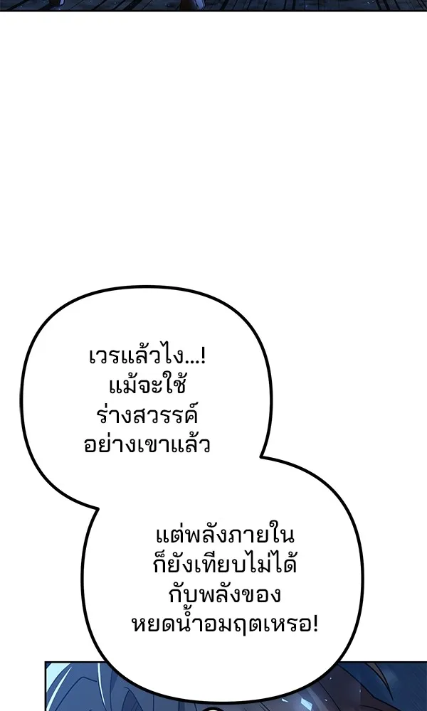 พอแล้วขันที อยากมีเจ้าโลก ตอนที่ 8 รูปที่ 98