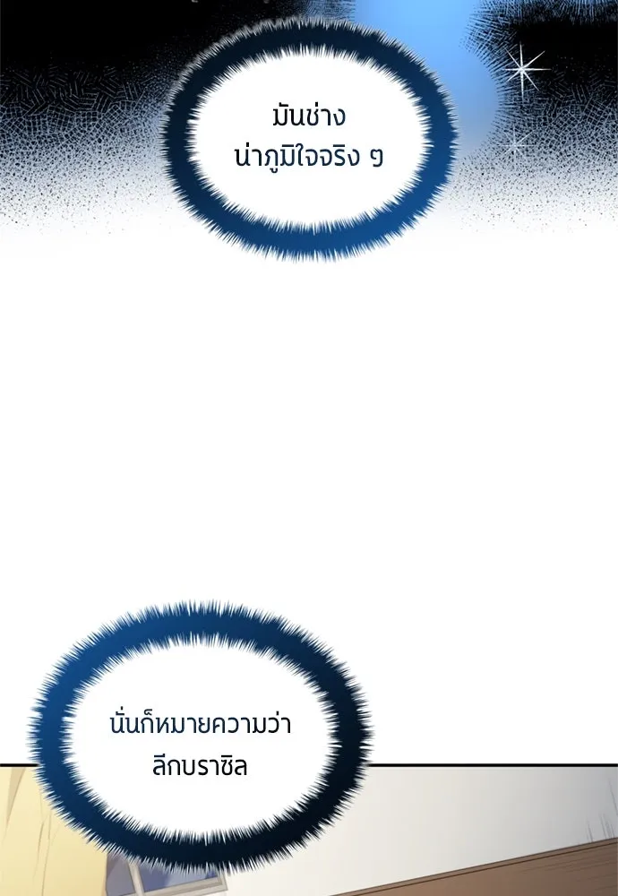 นักเตะแข้งสวรรค์ ตอนที่ 80 รูปที่ 98