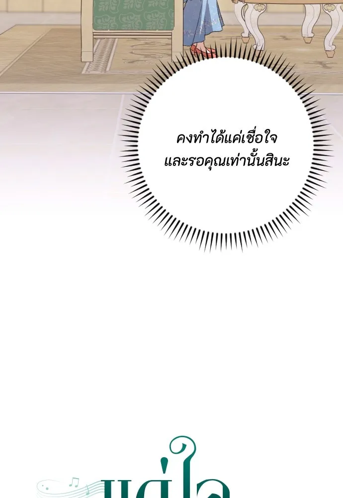 แด่ใจที่ไร้รัก ตอนที่ 60 รูปที่ 4