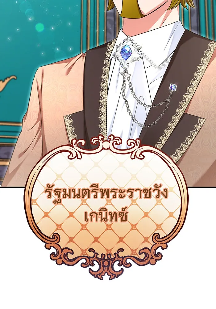 นางร้ายที่ไหนจะมีคุณธรรม ตอนที่ 103 รูปที่ 4