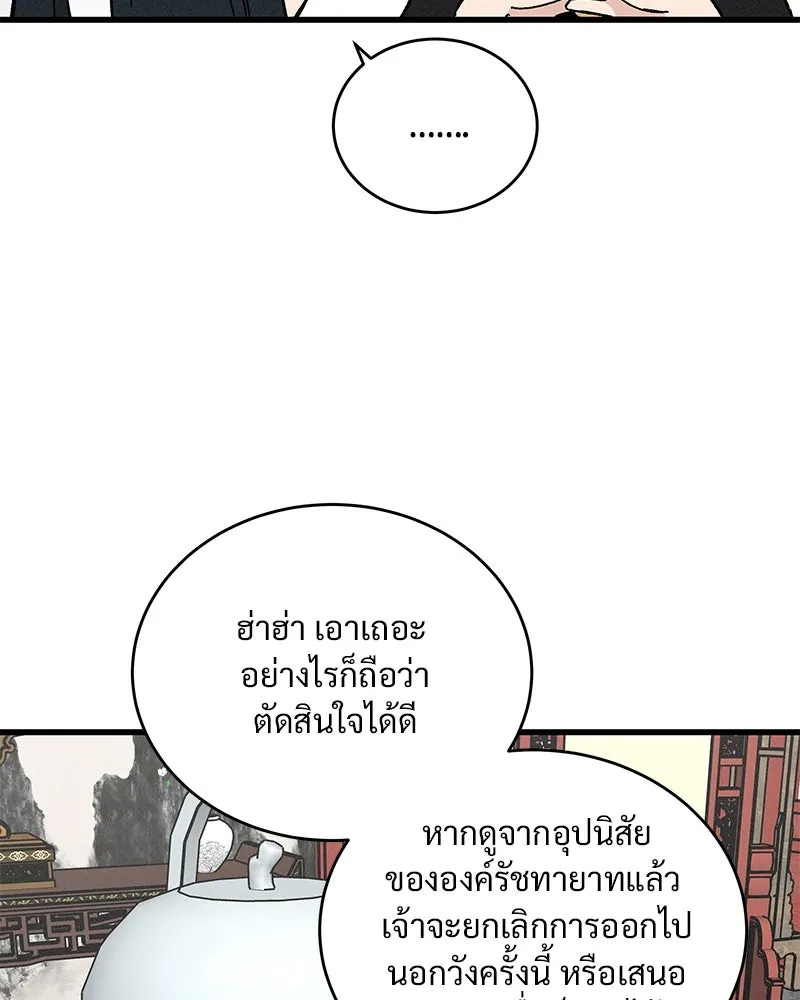 ข้าต้องไม่ใช่พระชายา ตอนที่ 35 รูปที่ 14