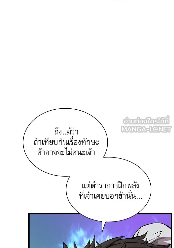 ลับลางลวง ตอนที่ 81 วิชาฝึกพลัง รูปที่ 12