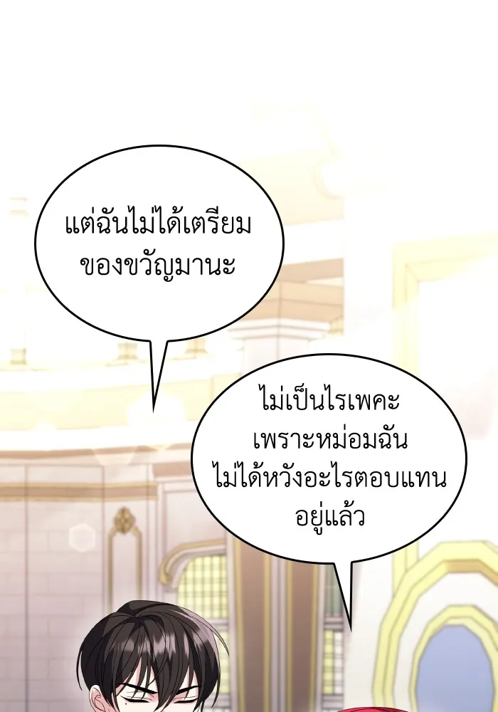 ทำแบบนี้ไม่ได้เพคะ องค์ชาย ตอนที่ 25 รูปที่ 16