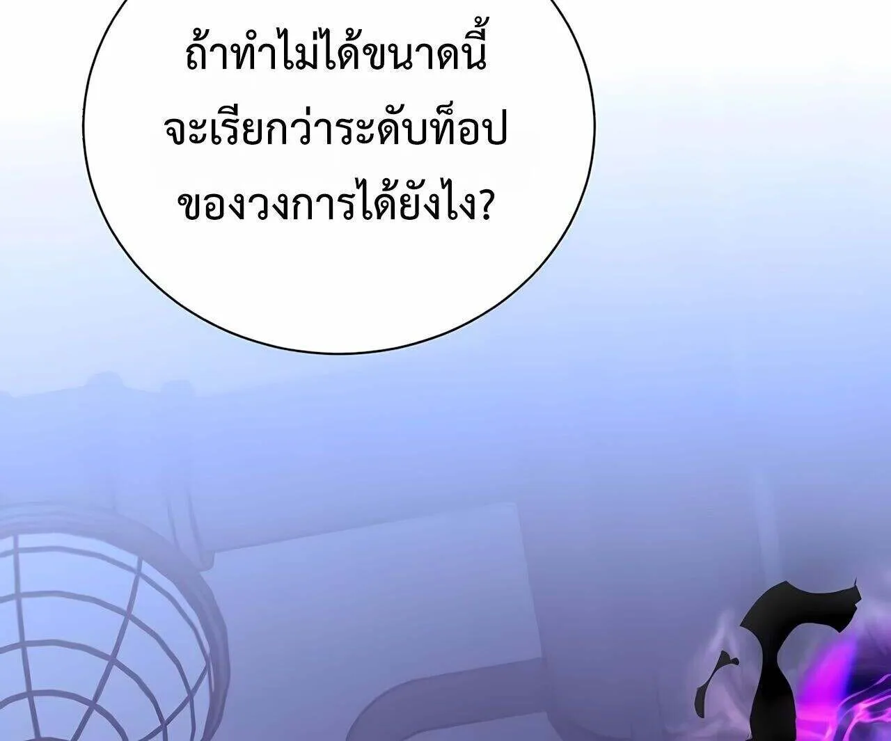 The Magic Tower_s Problem Child ต_วอ_นตรายแห_งหอคอยเวท ตอนที่ ตอนที่ 25 รูปที่ 24