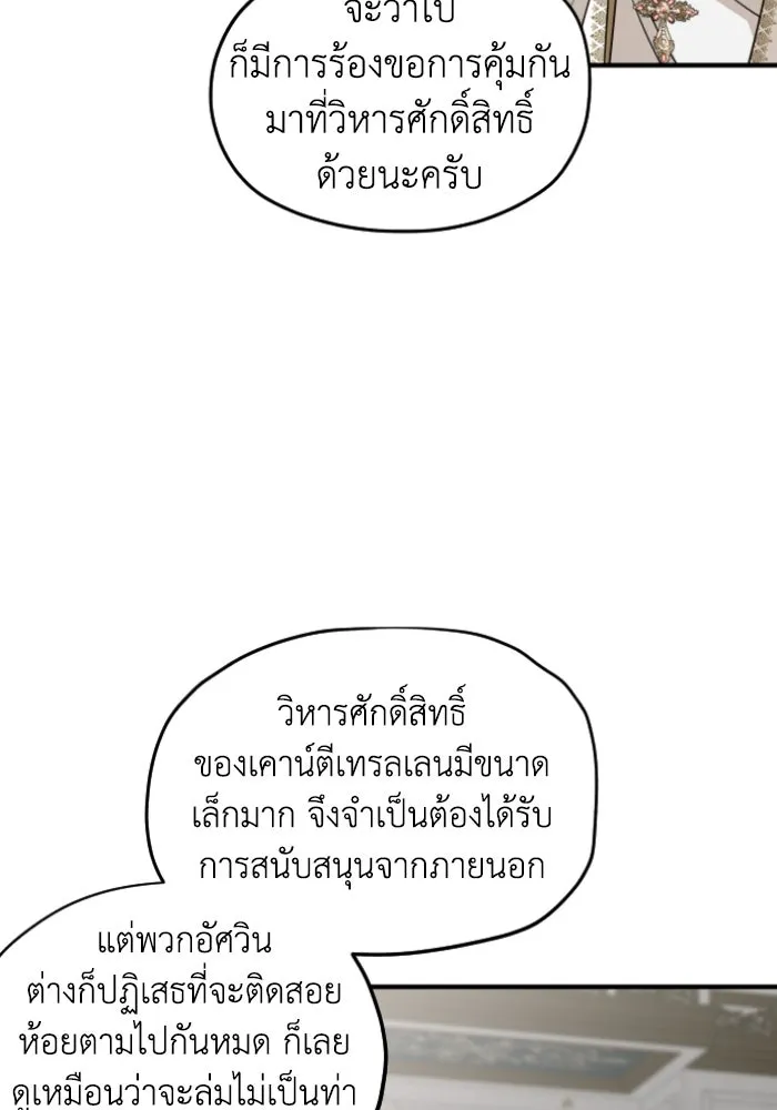 ครอบครัวสามีเห็นทีจะคลั่งรัก ตอนที่ 53 รูปที่ 80