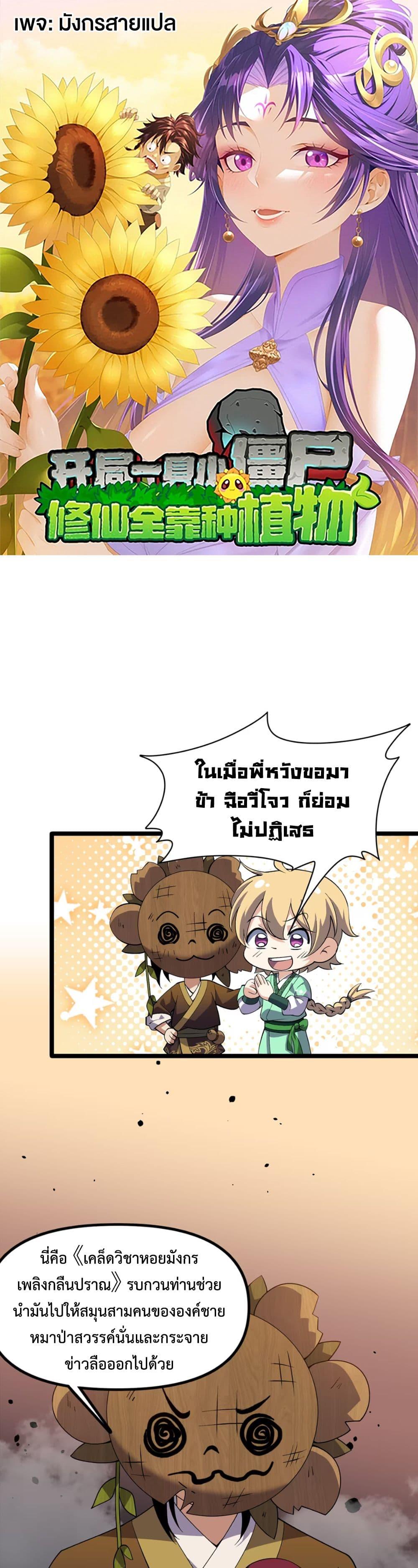 Manga-lc-com อ่านมังงะ อ่านการ์ตูน ออนไลน์ ฟรี Starting as a Small Zombie, I Cultivate to Immortality by Growing Plants ตอนที่ 1 2 3 4 5 6 7 8 9 10 11 12 13 14 ฟรี ไม่มีโฆษณา Manga-lc - อ่าน มังงะ อ่าน การ์ตูน ออนไลน์ อ่านมังงะ ฟรี