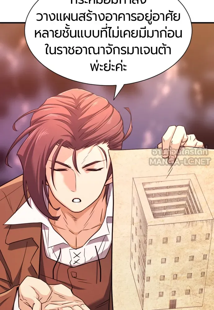 ยอดสถาปนิกผู้พิทักษ์อาณาจักร ตอนที่ 61 รูปที่ 21