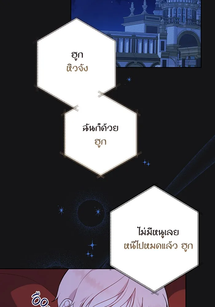 หนูน้อยทรราช ตอนที่ 26 รูปที่ 2