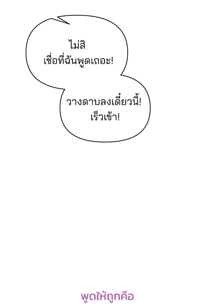 ผู้พิชิตเกมป้องกันฐาน ตอนที่ 164 รูปที่ 101