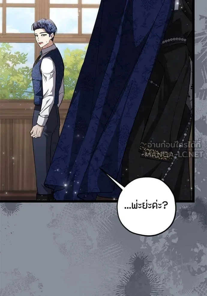 ป๊ะป๋าขา หนูลาแล้ว ตอนที่ 71 รูปที่ 33