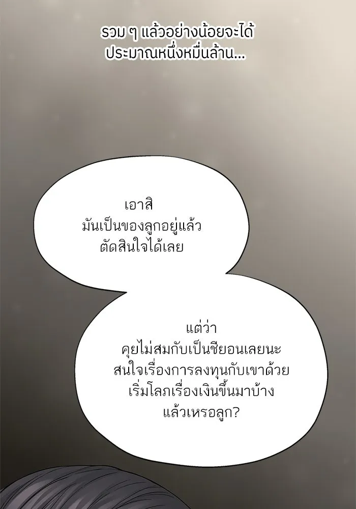 สลับรัก สลับชะตา ตอนที่ 3 รูปที่ 121
