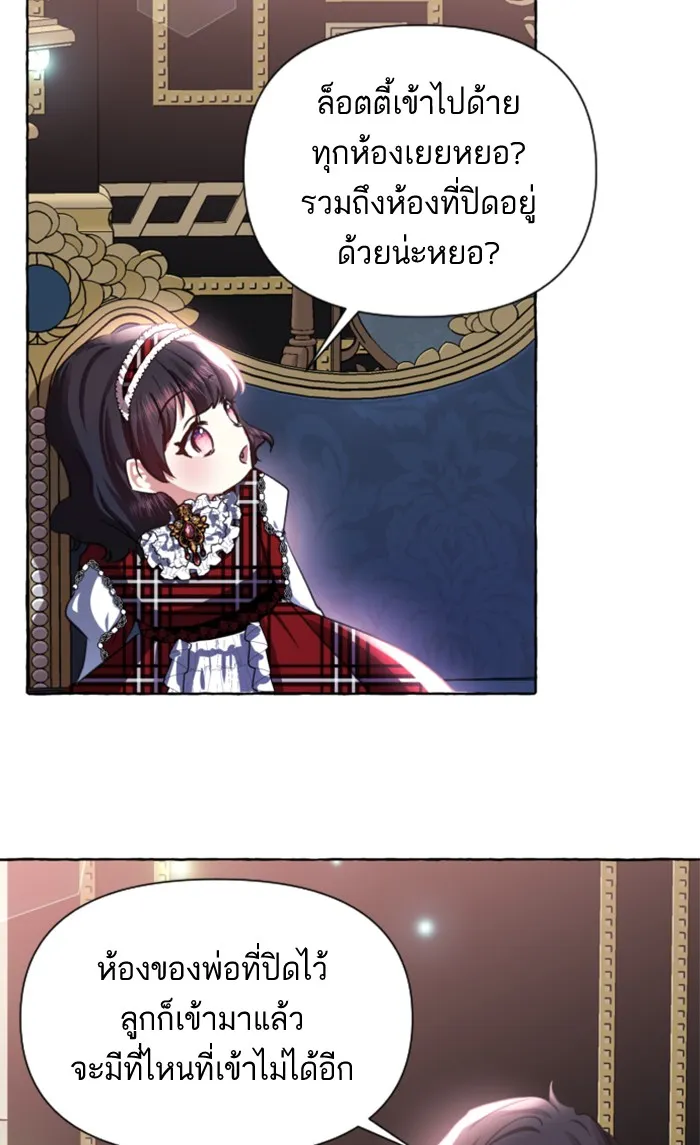 บุตรสาวของดยุกปีศาจ ตอนที่ 6 รูปที่ 71
