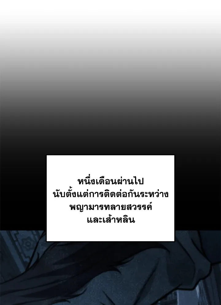 Heavenly Inquisition Sword ตอนที่ ตอนที่ 117 รูปที่ 88