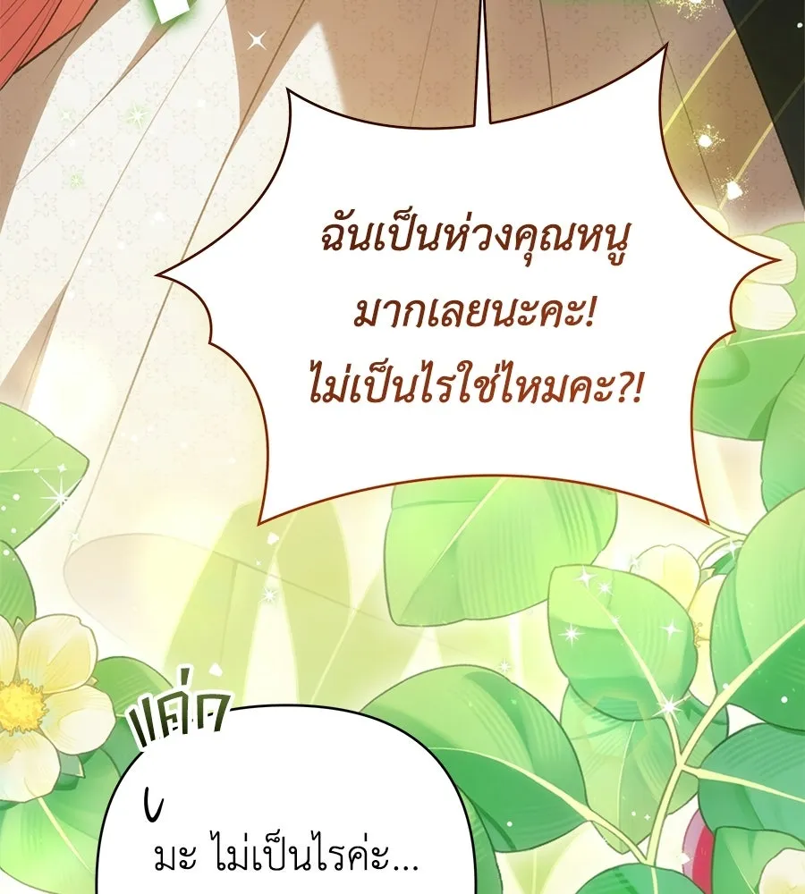 คุณพ่อของหนูคือศัตรูในชาติก่อน ตอนที่ 16 รูปที่ 46