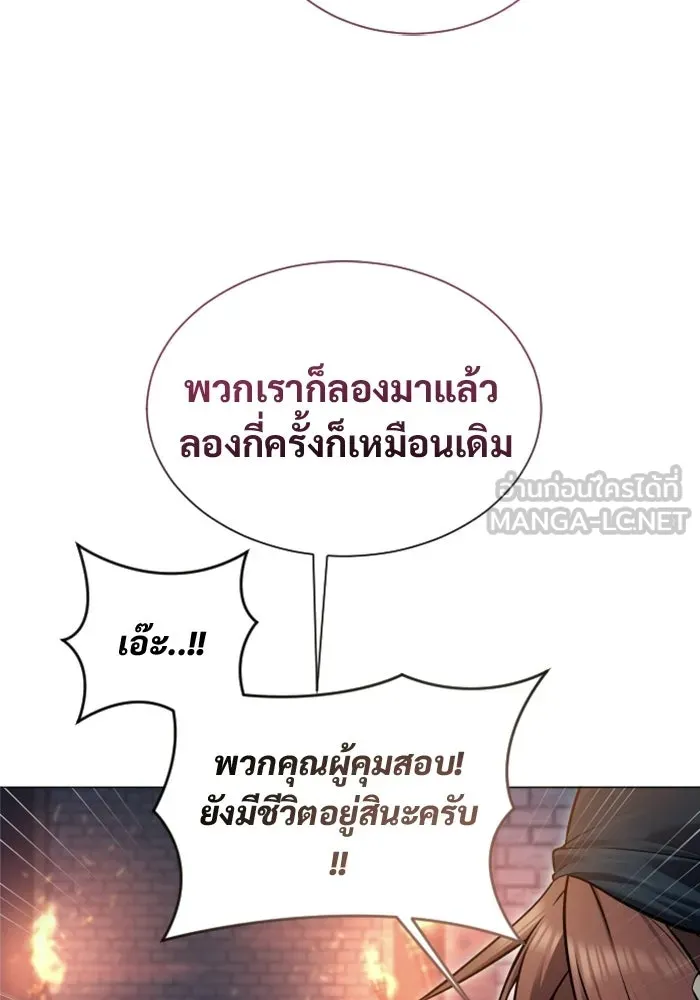 อูเร็ค มาซิโน่ ตอนที่ 37 สายฟ้าฟาด 1 รูปที่ 84