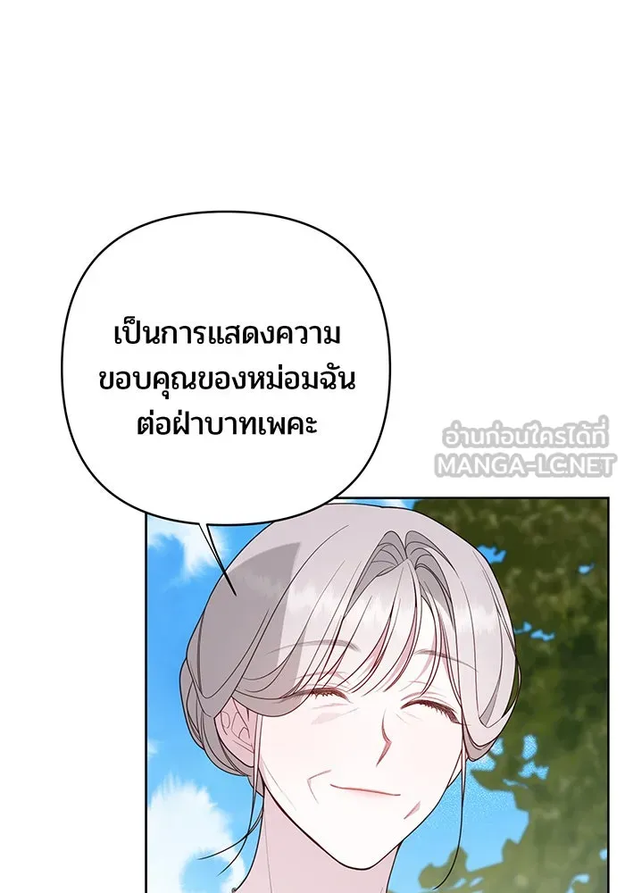 หนูน้อยทรราช ตอนที่ 95 รูปที่ 96