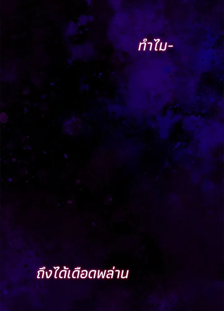 องค์ชายผู้อื้อฉาว ตอนที่ 96 รูปที่ 133
