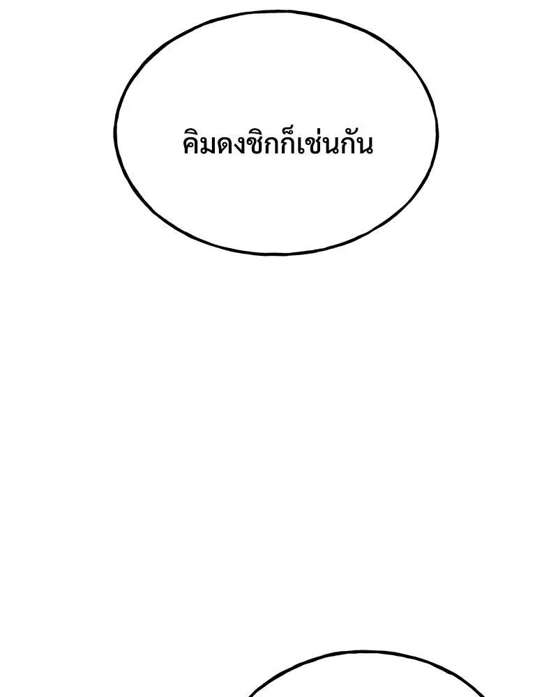 ปลูกผักพิชิตหอคอย ตอนที่ 73 รูปที่ 131