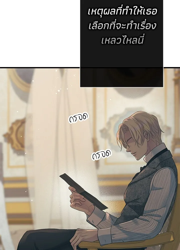 องค์ชายผู้อื้อฉาว ตอนที่ 115 รูปที่ 94