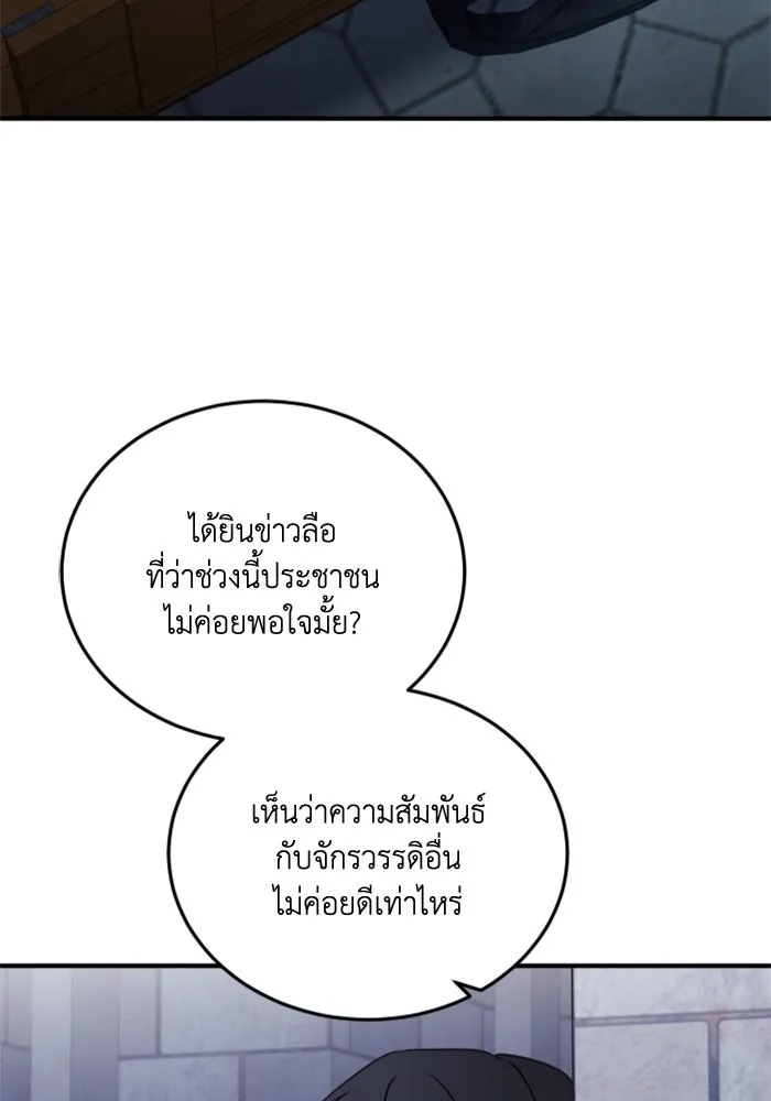 ตัวร้ายอย่างฉันขออยู่อย่างสงบ ตอนที่ 47 รูปที่ 26