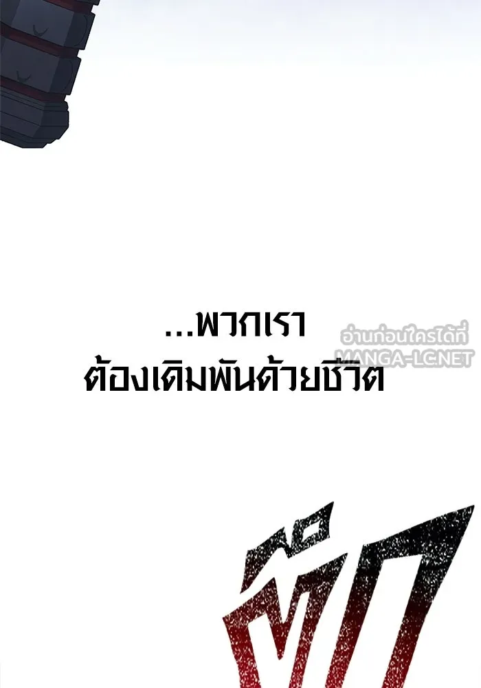 เอาชีวิตรอดในเกมฉบับคนเถื่อน ตอนที่ 138 บุกตะลุย รูปที่ 120