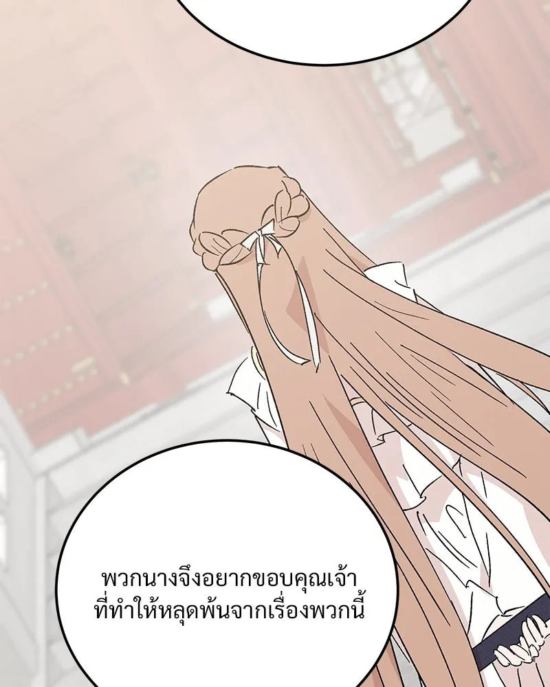 ข้าต้องไม่ใช่พระชายา ตอนที่ 86 รูปที่ 103