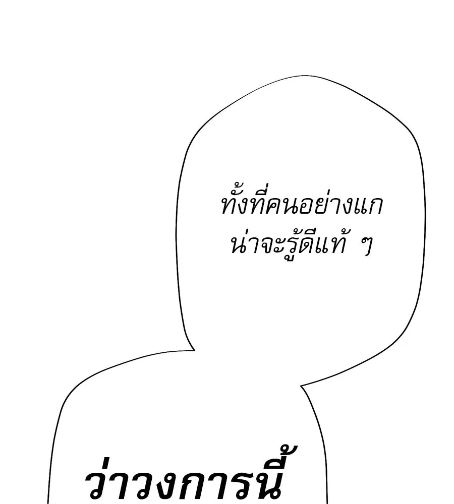 คอลเซ็นเตอร์เปลี่ยนชีวิต ตอนที่ 19 ตัดขาดทุน รูปที่ 56