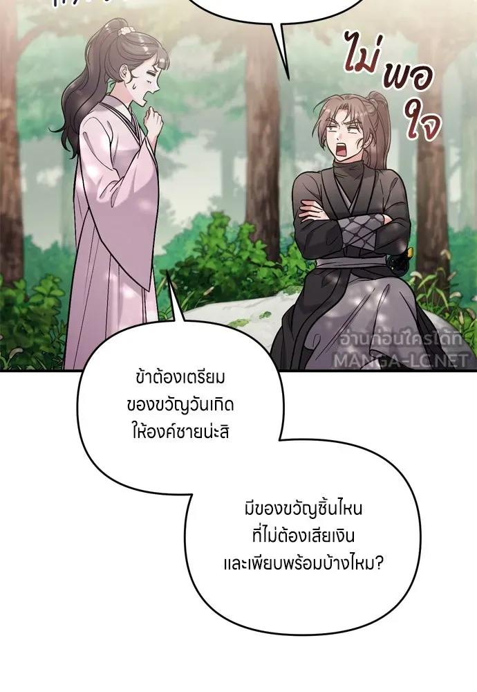 ข้าเนี่ยนะเป็นพระสนม ตอนที่ 18 การเลือกของขวัญให้คนอื่นทำไมมั รูปที่ 129