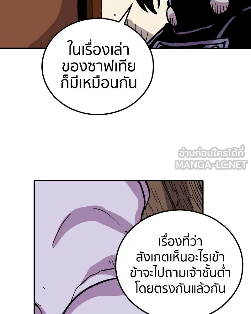 เคลวาเทส อสูรจอมราชัน ตอนที่ 83 เงาที่เริ่มเคลื่อนไหว (3) รูปที่ 18