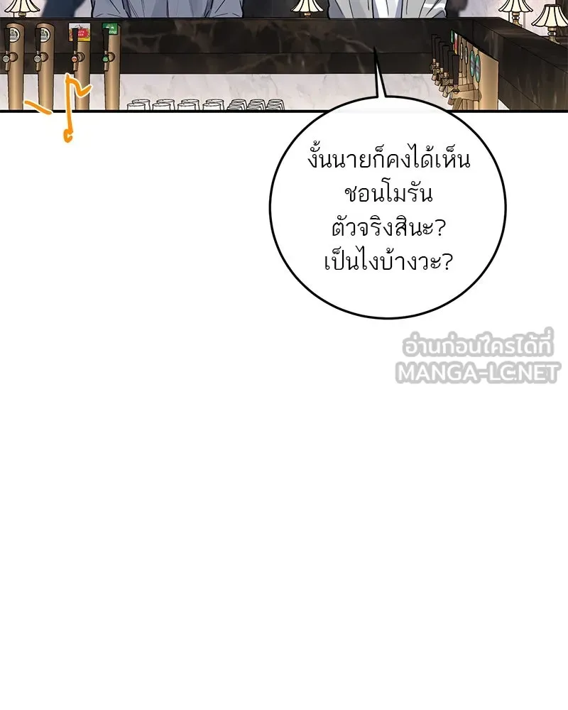 ตำนานเทพธิดาตกสวรรค์ ตอนที่ 33 รูปที่ 45