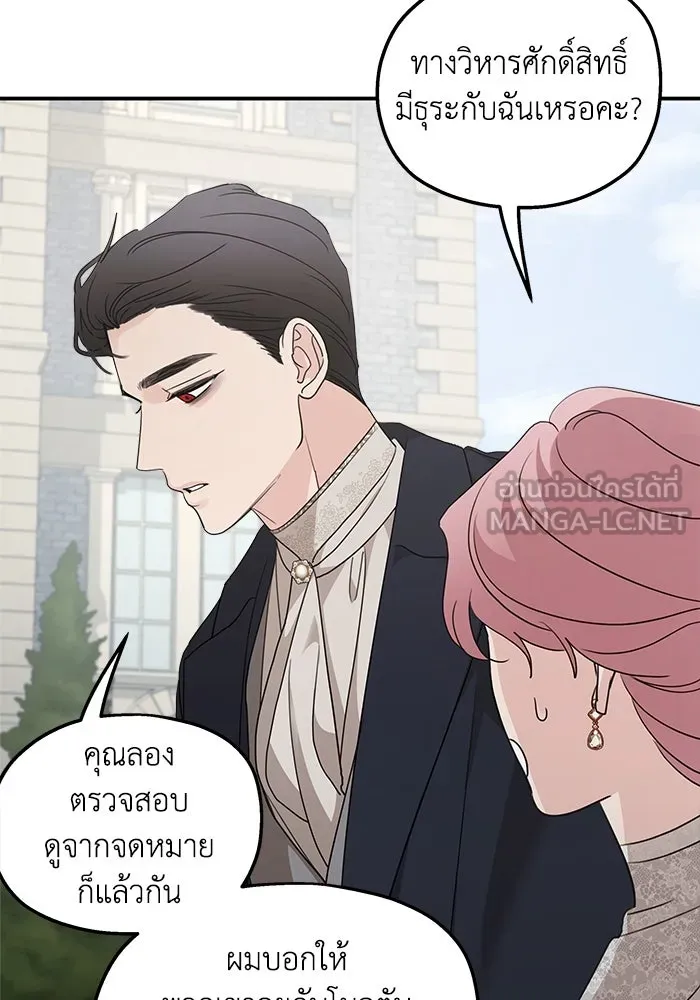 ครอบครัวสามีเห็นทีจะคลั่งรัก ตอนที่ 125 รูปที่ 102