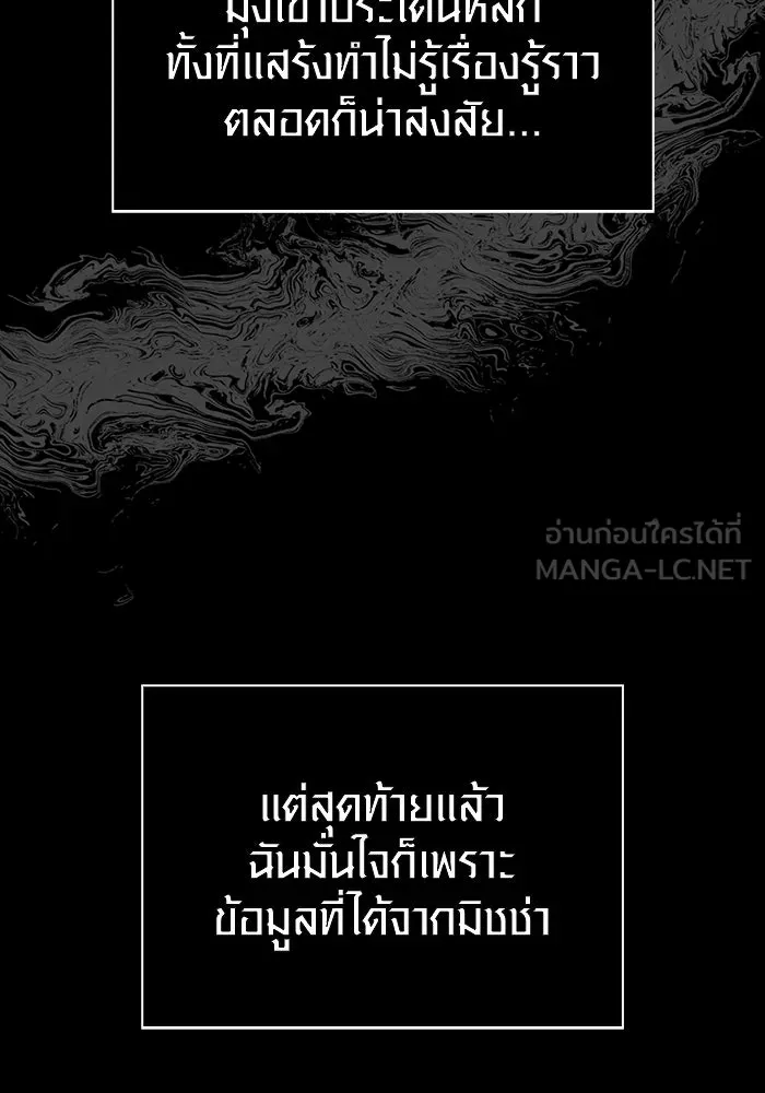 เอาชีวิตรอดในเกมฉบับคนเถื่อน ตอนที่ 72 pk รูปที่ 78