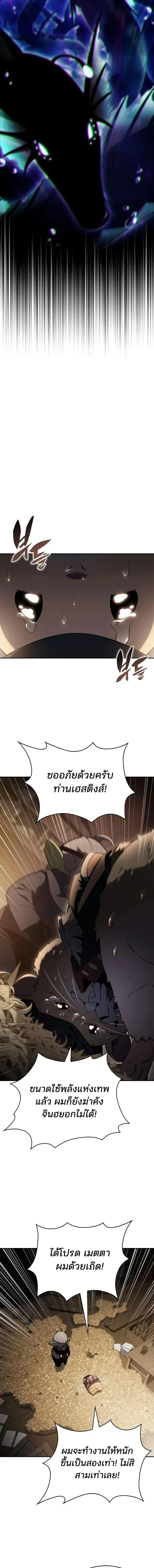 Solo Max-Level Newbie ผ_เล_นหน_าใหม_เลเวลแมกซ_ ตอนที่ ตอนที่ 262 รูปที่ 18